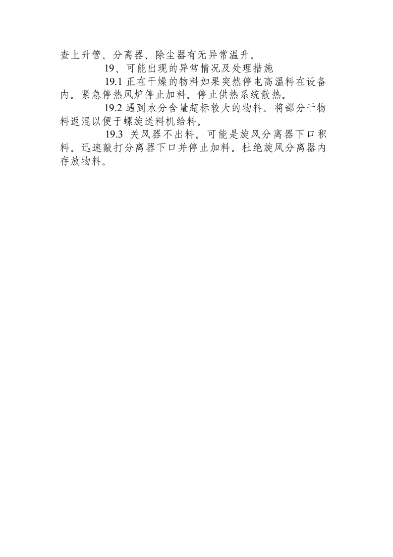 干燥工段安全操作规程.docx 第2页