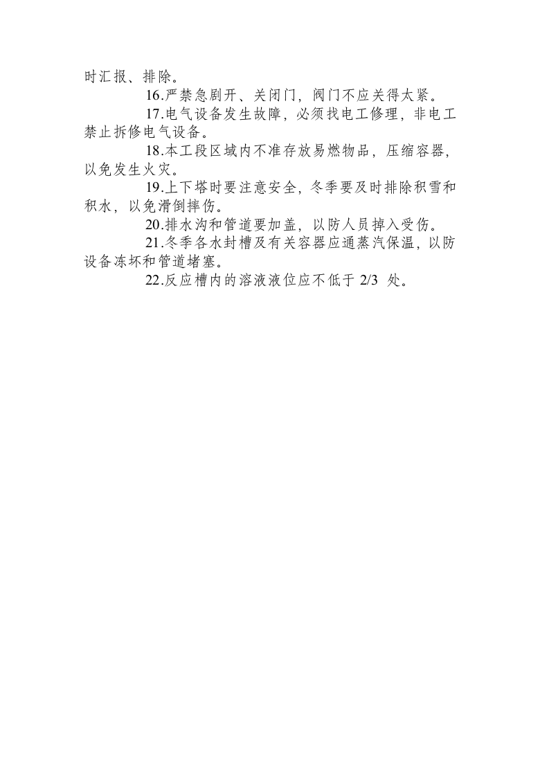 脱硫工段安全操作规程.docx 第2页