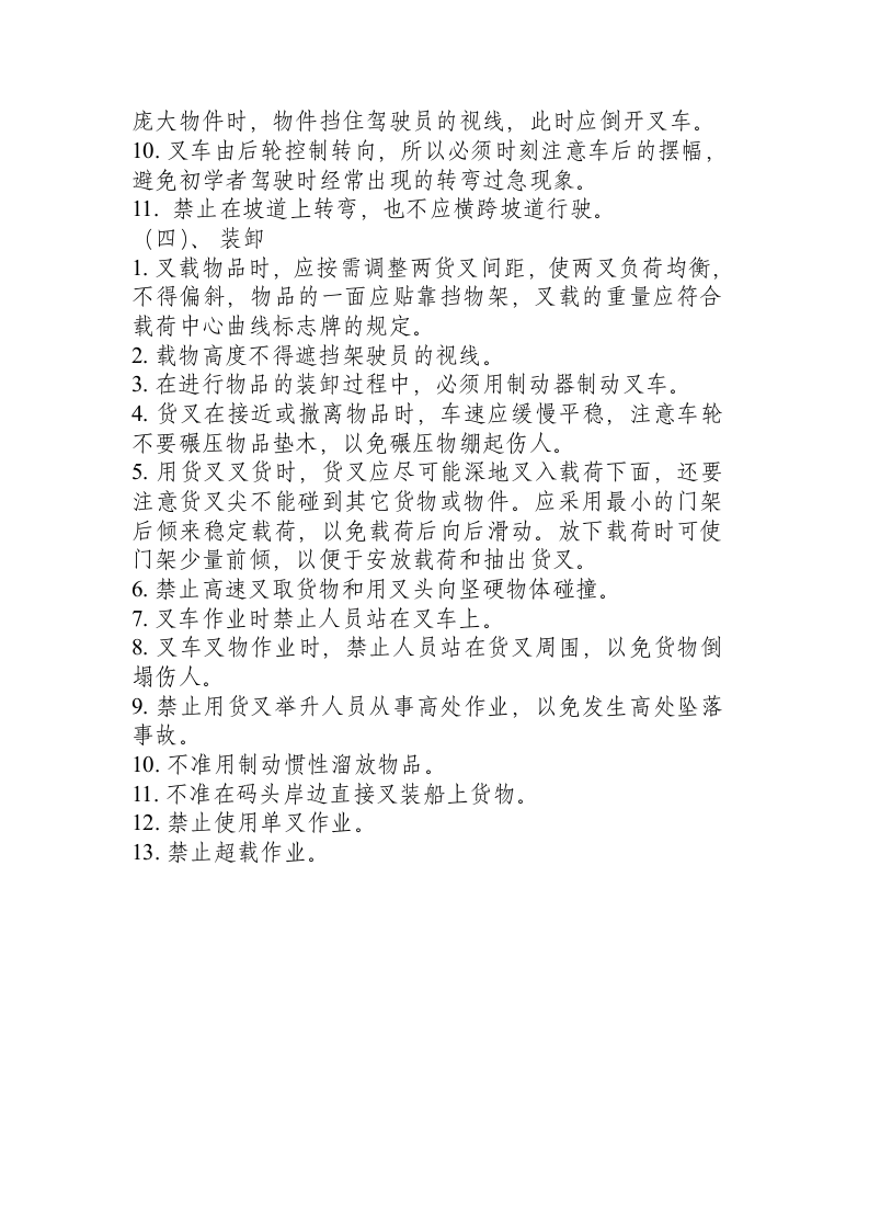叉车操作员安全操作规程.docx 第2页