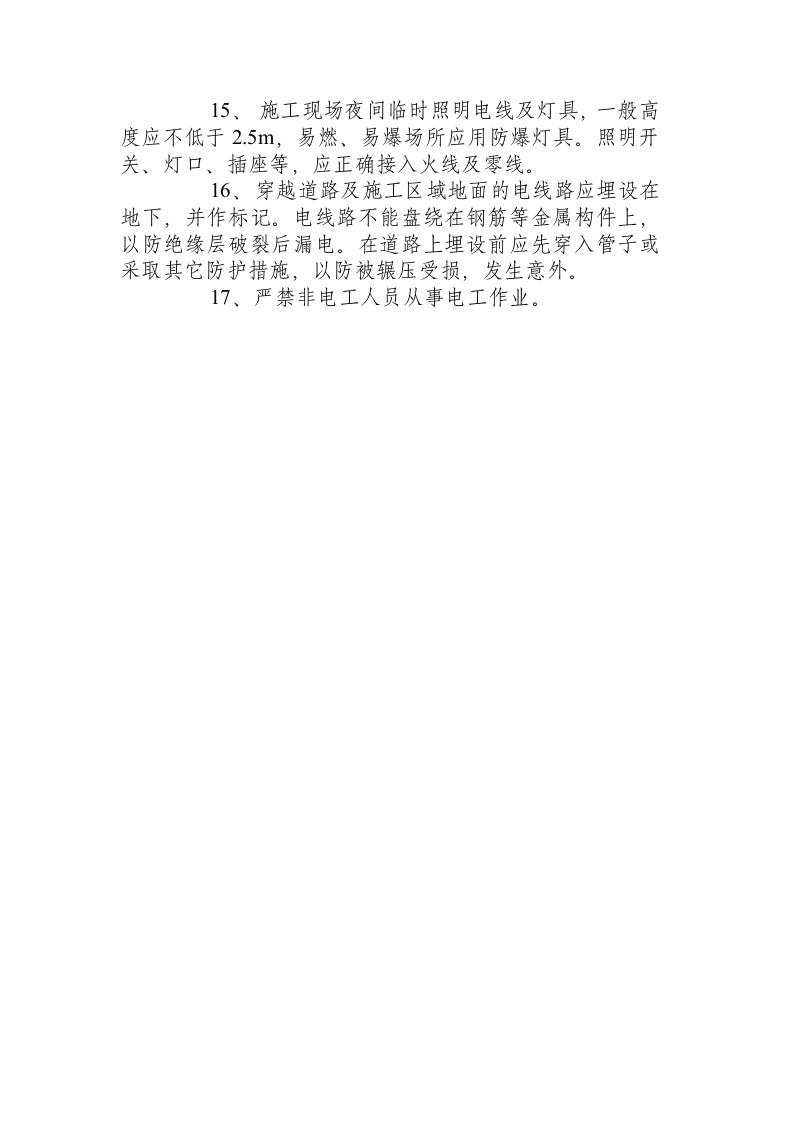 电工安全操作规程.docx 第2页