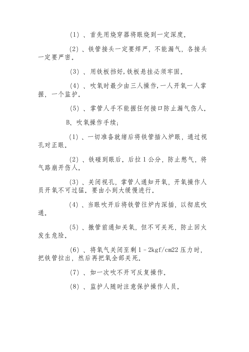 电石生产--出炉岗位操作规程.docx 第2页