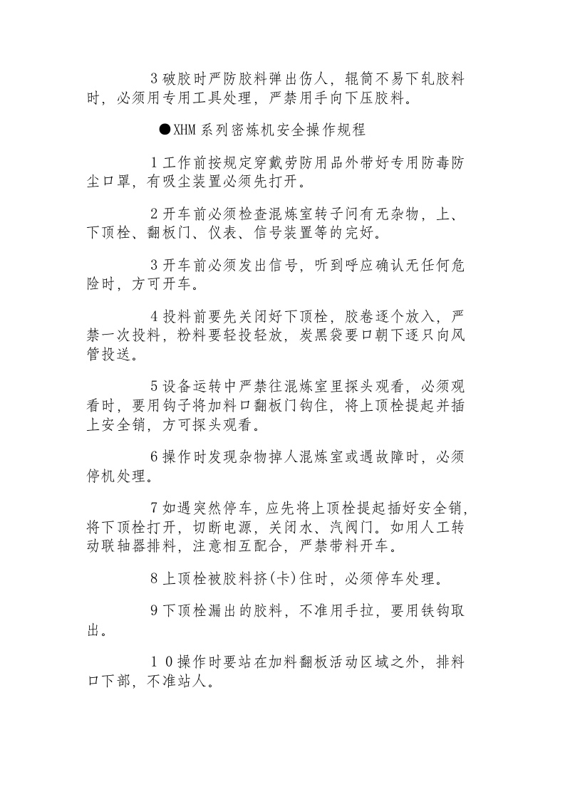 橡胶加工企业安全操作规程.docx 第2页