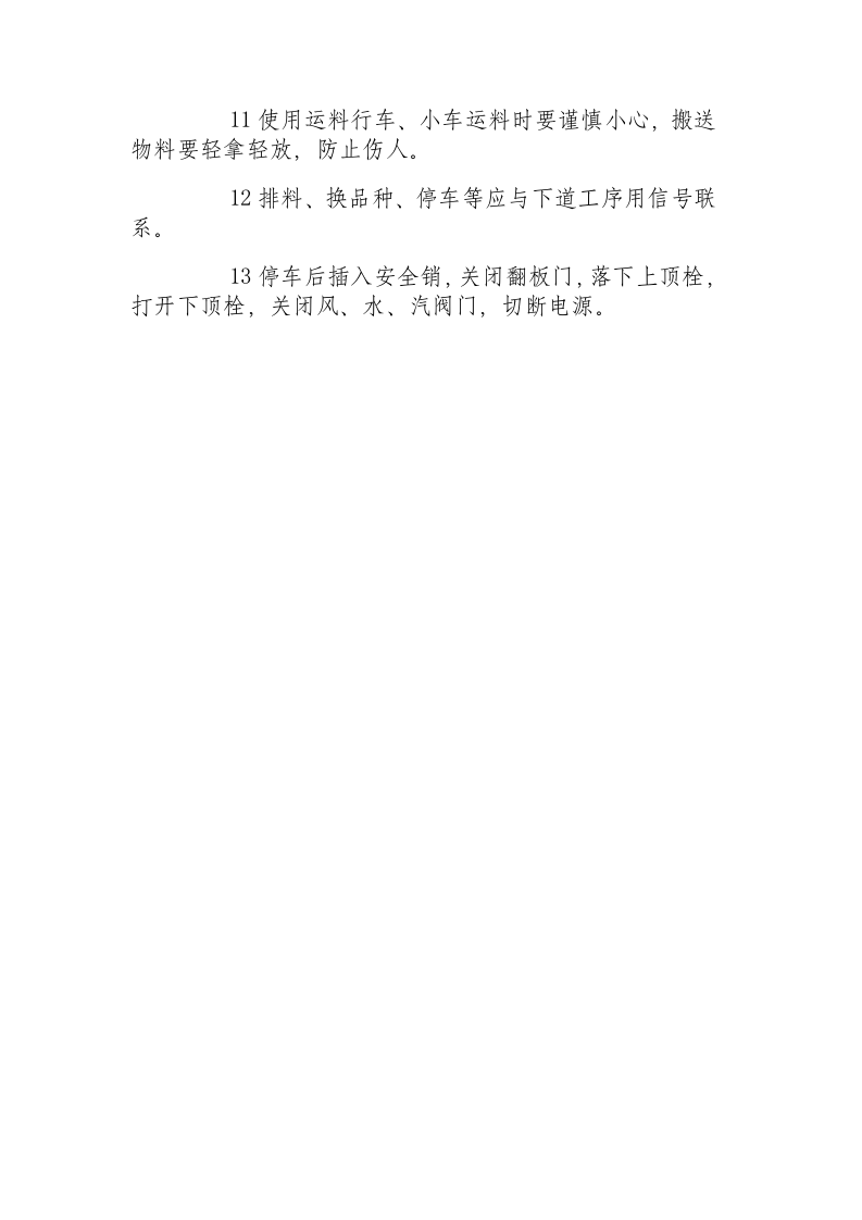 橡胶加工企业安全操作规程.docx 第3页