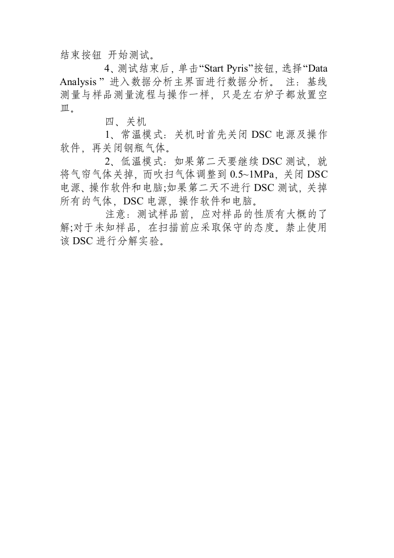 差示扫描热量仪(Diamond DSC) 操作规程.docx 第2页