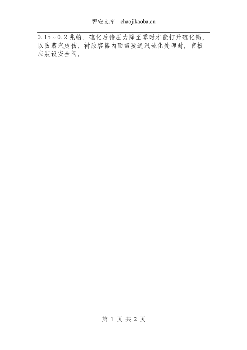 防腐工安全操作规程.docx 第2页