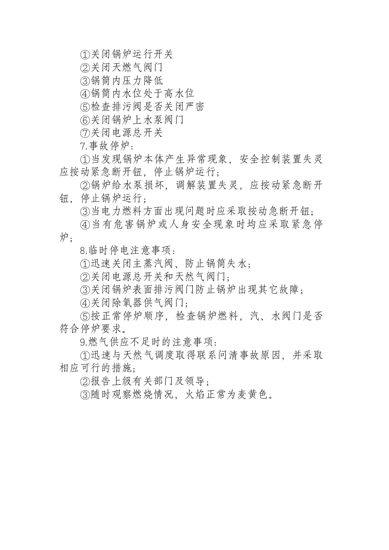 燃气锅炉安全操作规程.docx 第2页