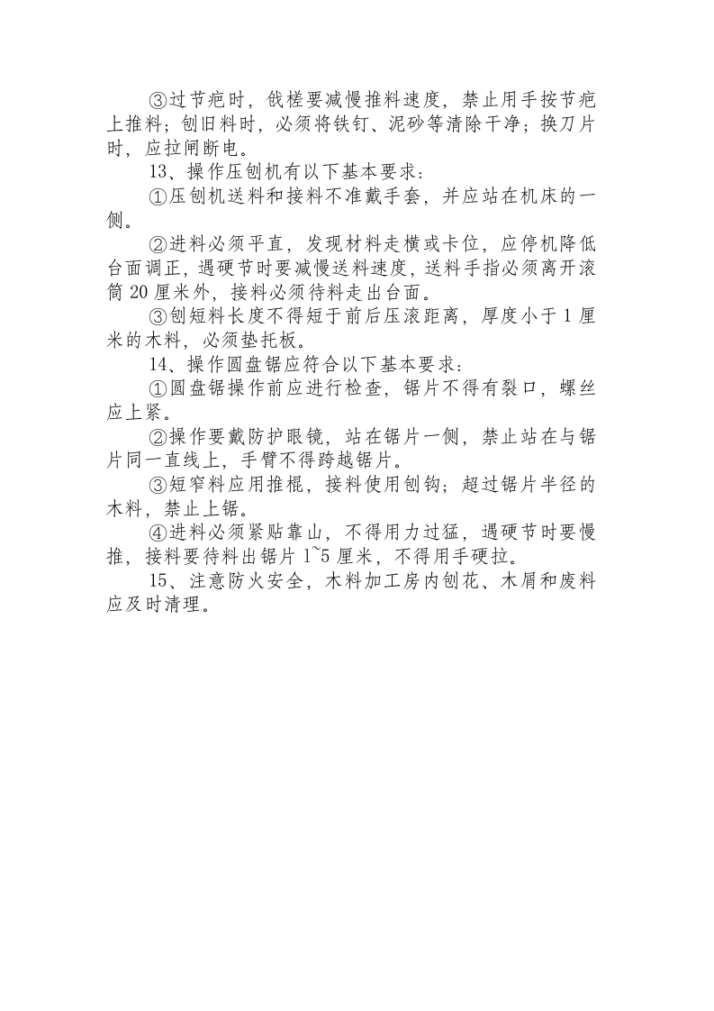 木工安全操作规程.docx 第2页