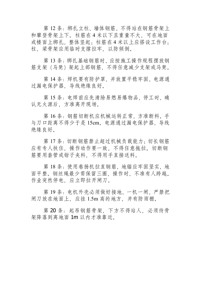 钢筋工安全技术操作规程.docx 第2页