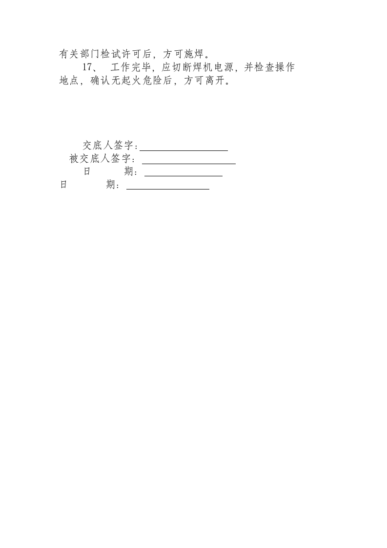 电焊工安全技术操作规程.docx 第2页