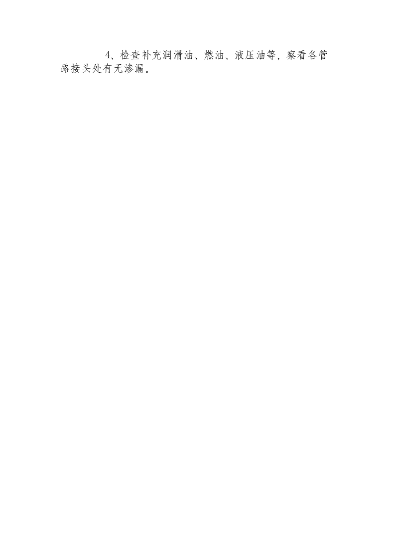 自动倾卸车操作规程.docx 第3页