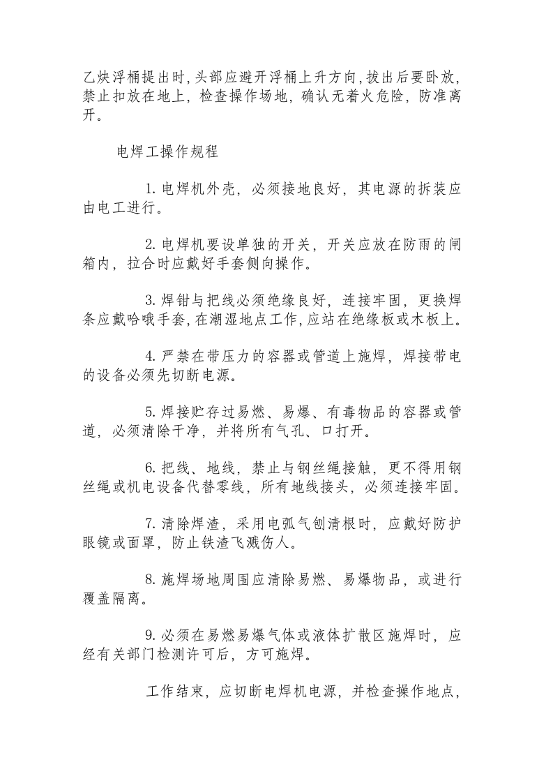 气、电焊工操作规程.docx 第2页