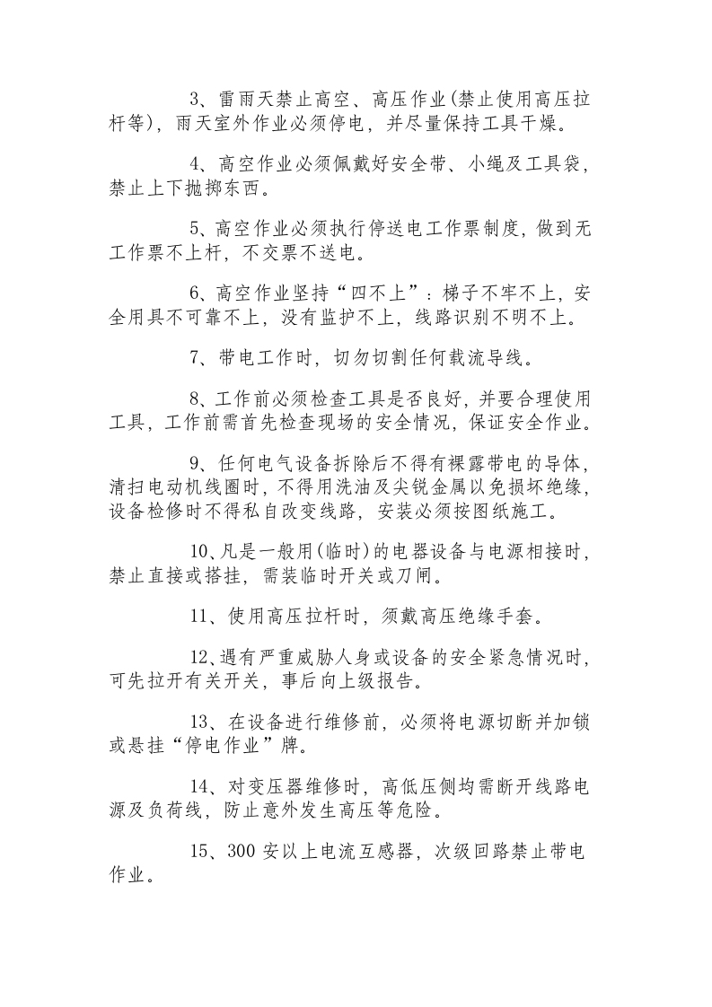 电工岗位职责与安全操作规程.docx 第2页