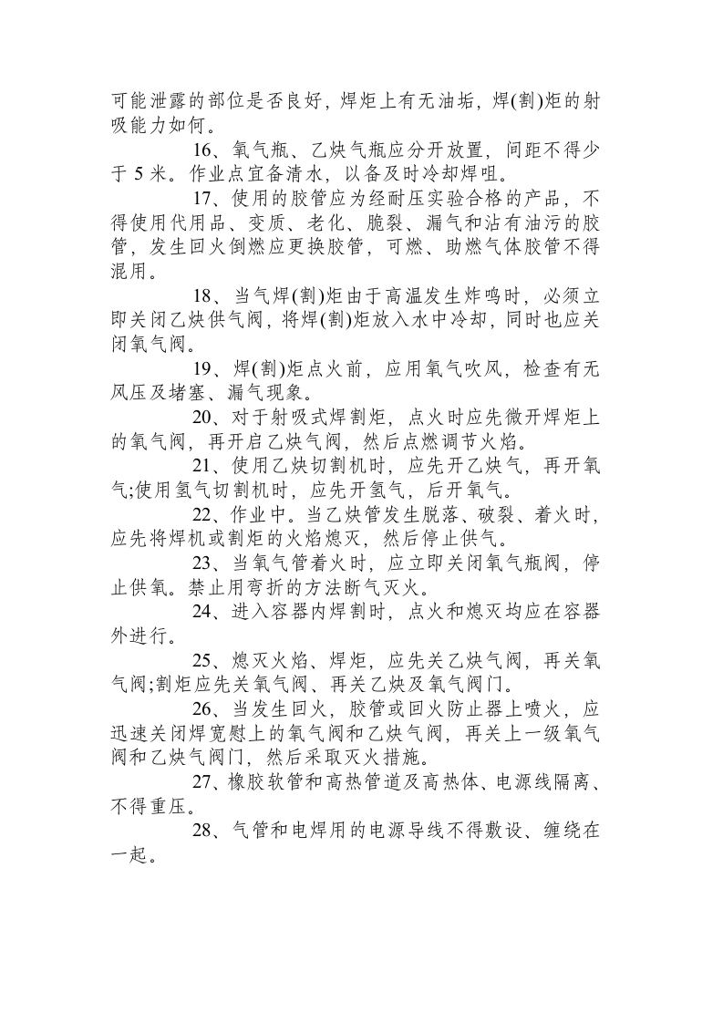 电(气)焊(割)消防安全操作规程.docx 第2页