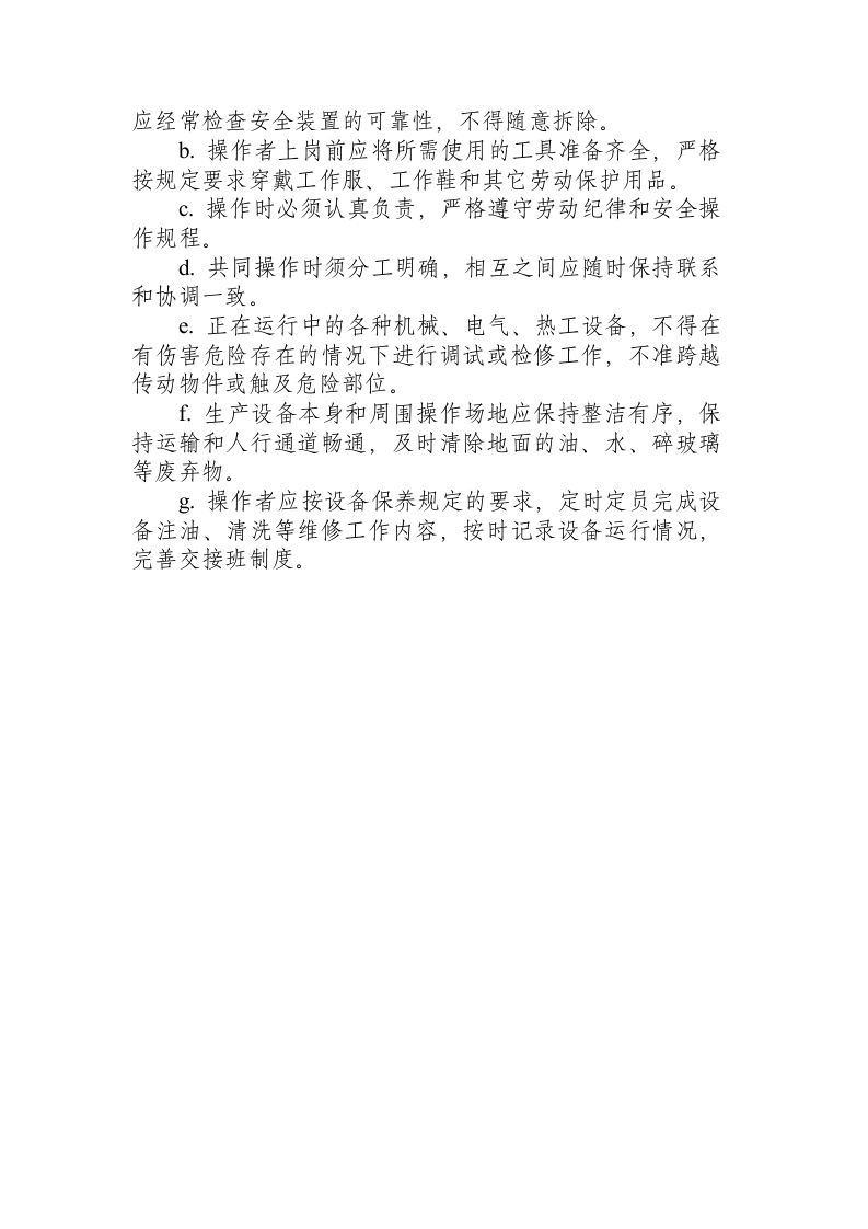 玻璃工厂工业卫生与安全技术规程.docx 第3页