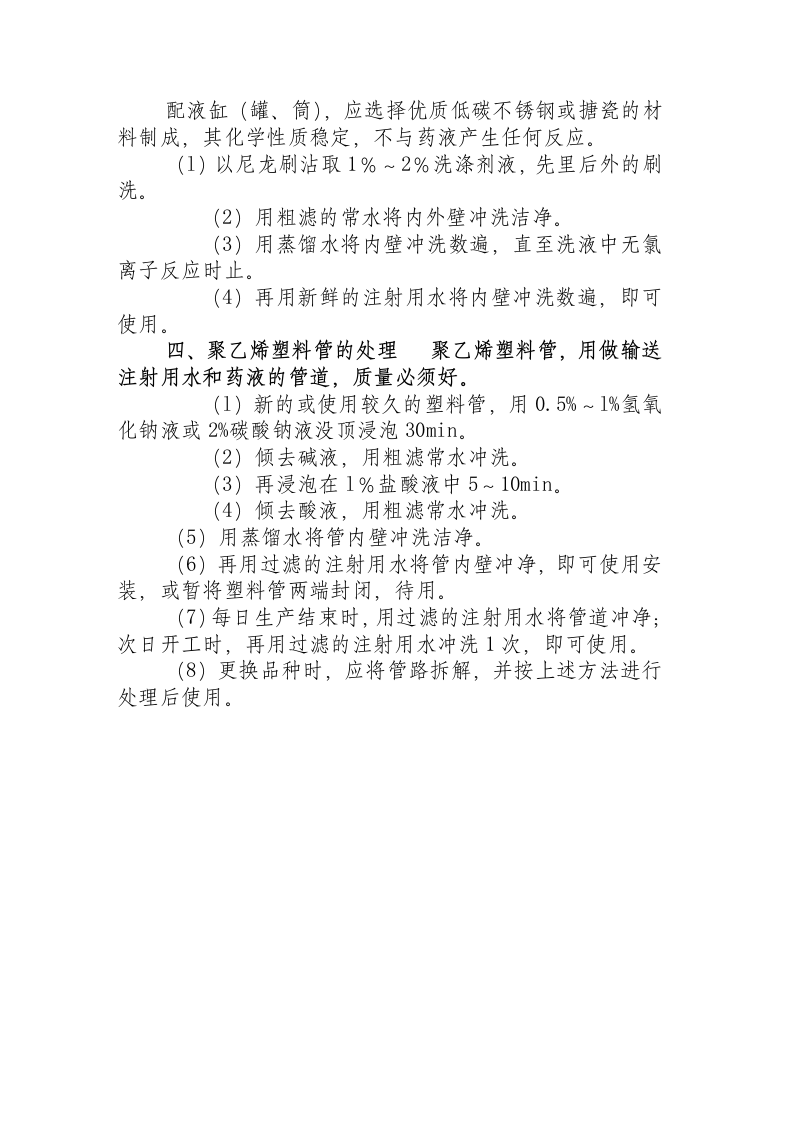 配液室操作规程.docx 第2页