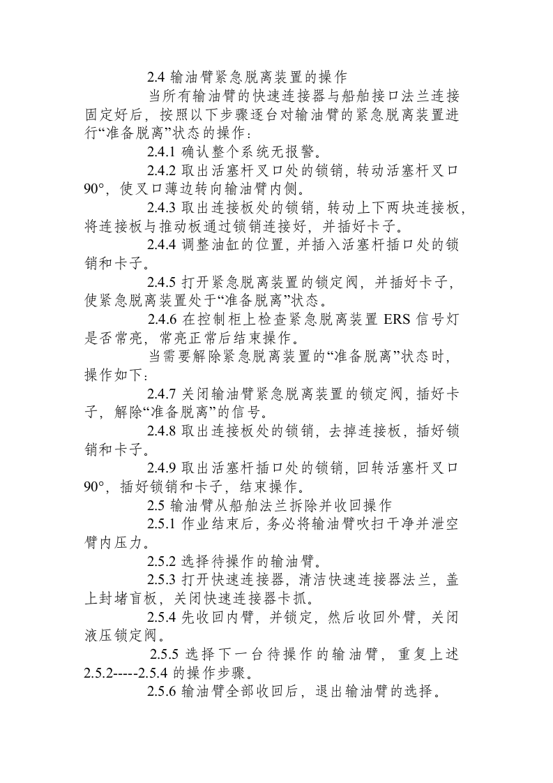 FMC输油臂安全技术操作规程.docx 第2页
