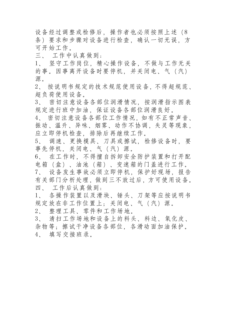 锻压设备通用操作规程.docx 第2页
