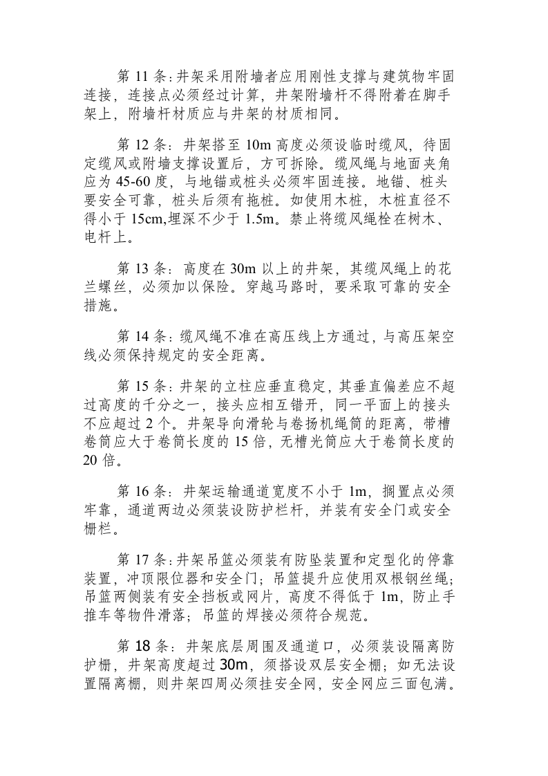 井架搭拆工安全技术操作规程.docx 第2页