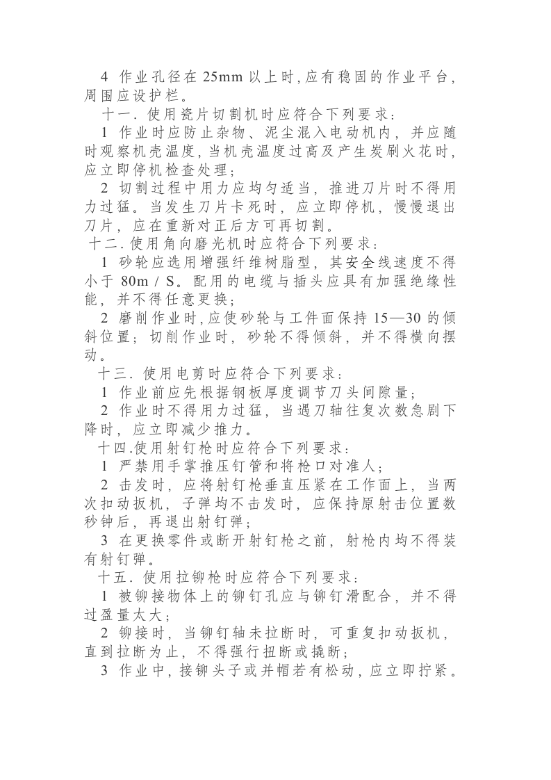 手持电动工具安全操作规程.docx 第2页