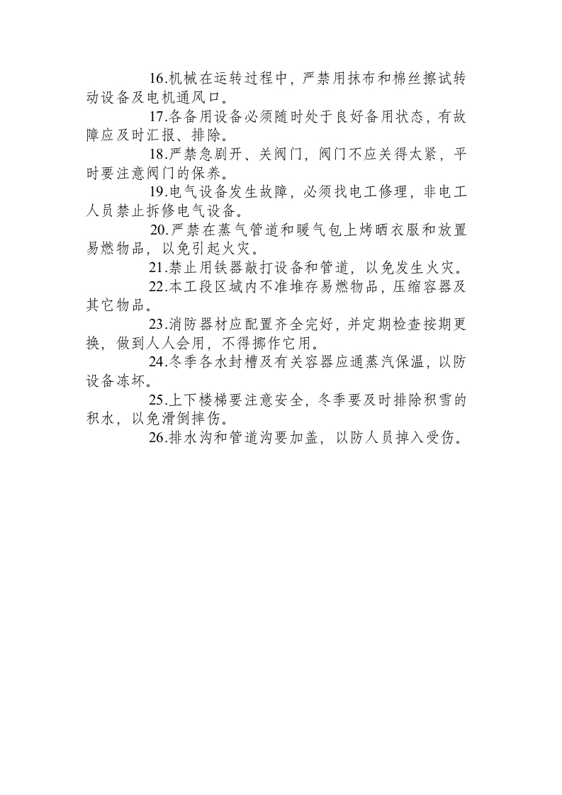 洗氨蒸氨氨分解工段安全规程.docx 第2页