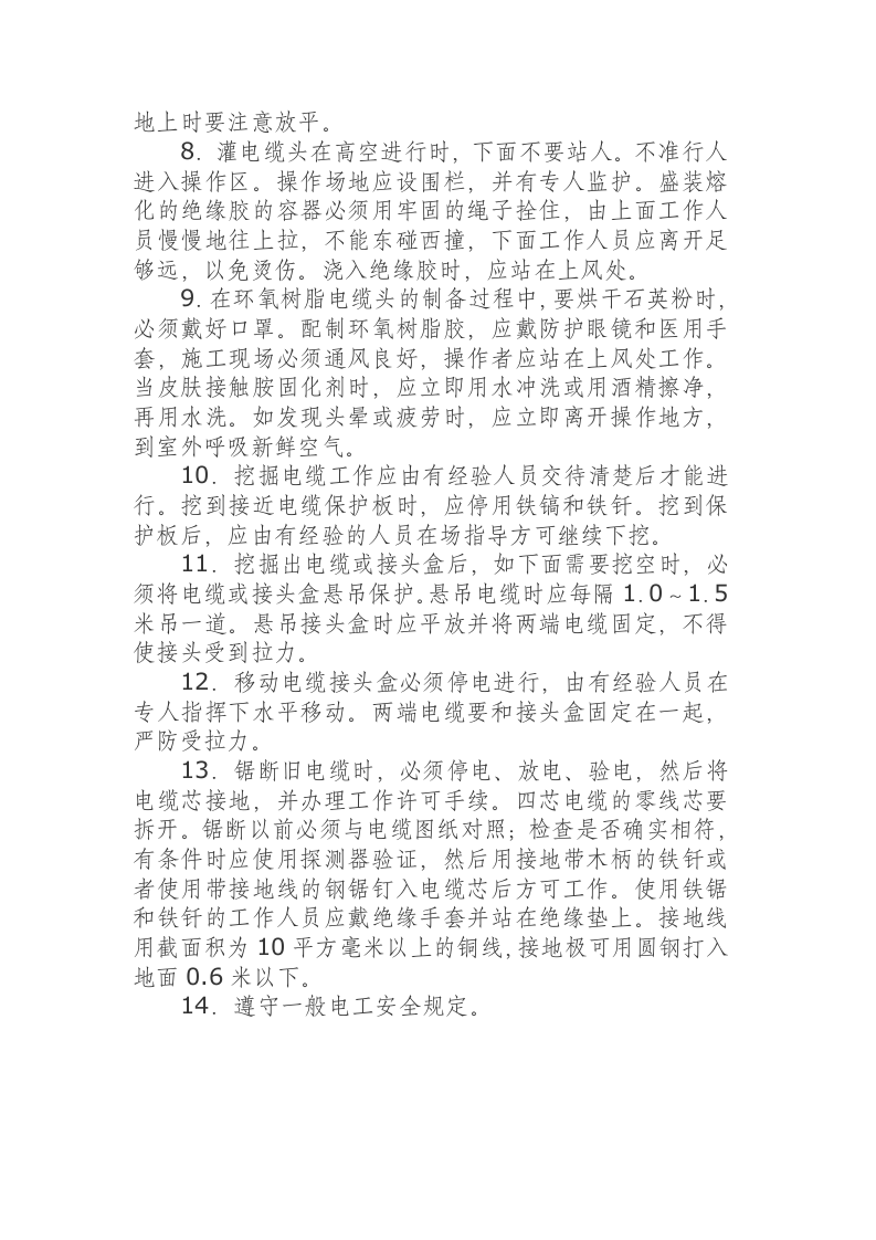 电缆工安全操作规程.docx 第2页