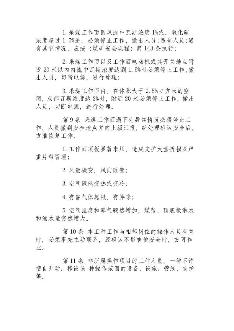 采煤工作安全操作规程.docx 第2页