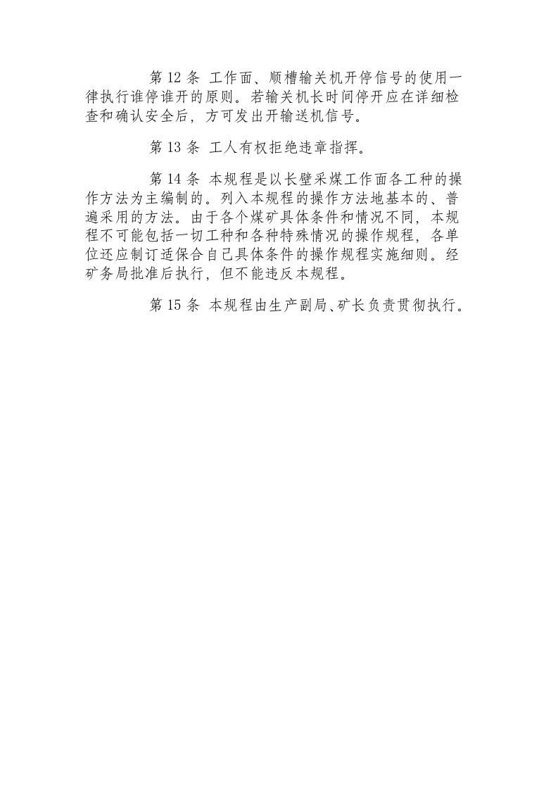 采煤工作安全操作规程.docx 第3页