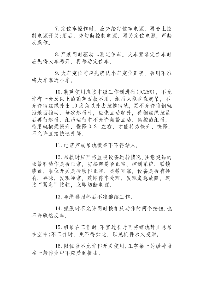 行车安全操作规程.docx 第2页