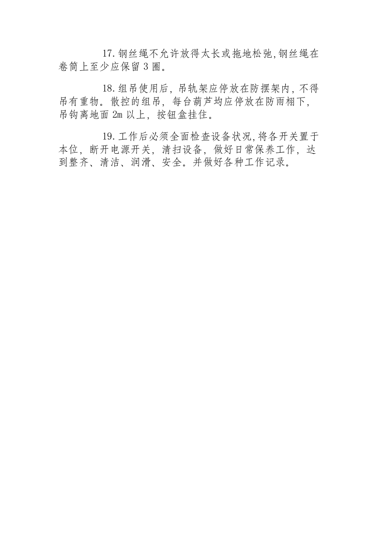 行车安全操作规程.docx 第3页