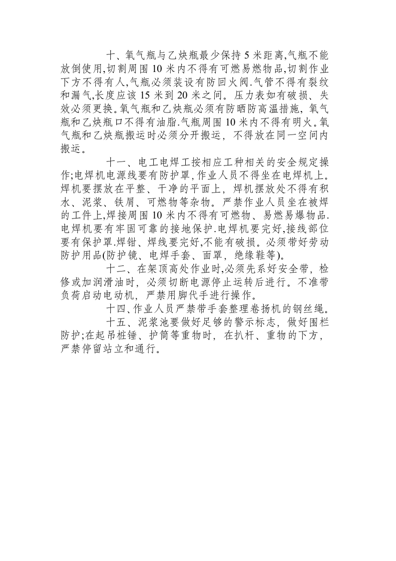 冲孔桩机安全操作规程.docx 第2页