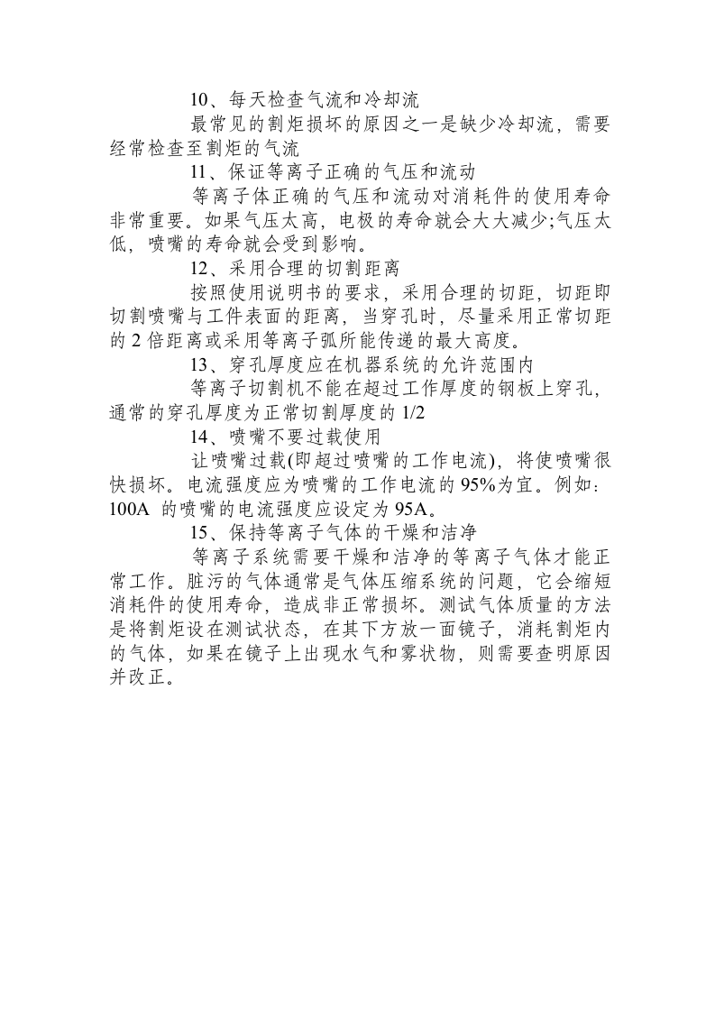 等离子切割机操作规范.docx 第2页