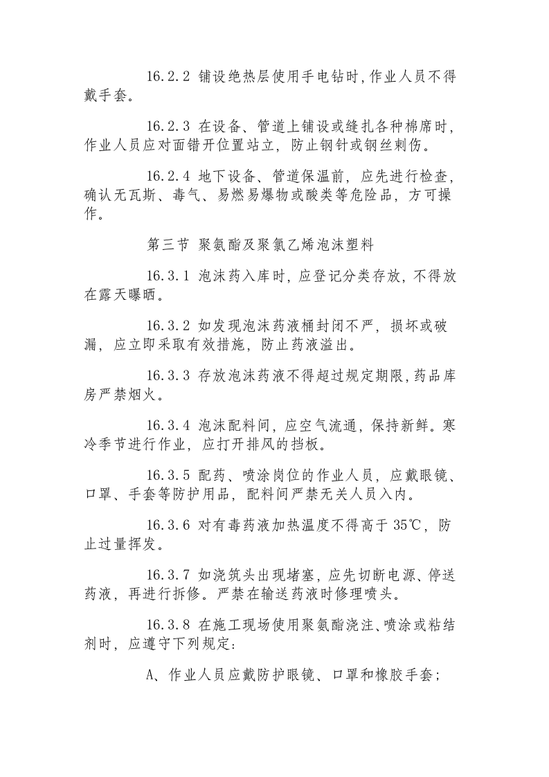 保温工安全操作规程.docx 第2页