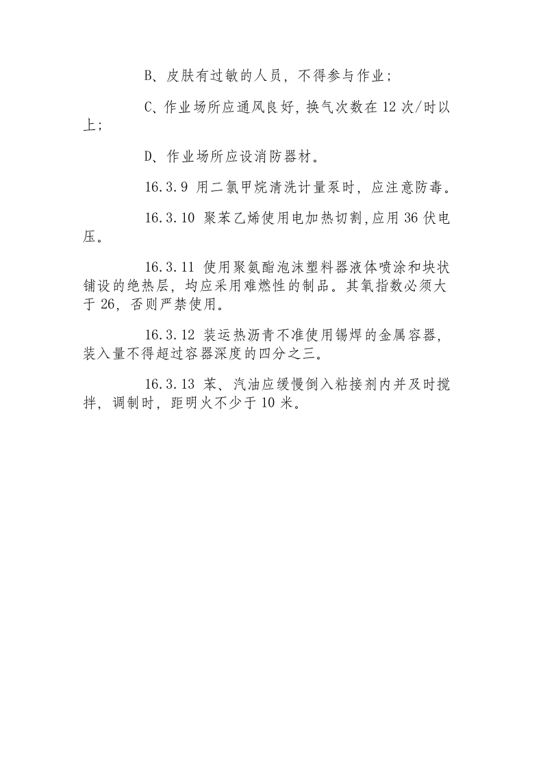 保温工安全操作规程.docx 第3页