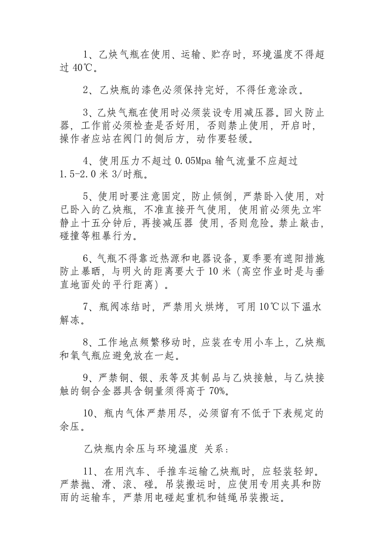 氧气瓶和乙炔瓶的安全技术操作规程.docx 第2页