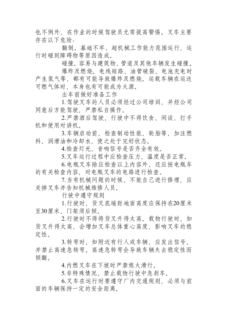 叉车操作安全注意事项.docx 第2页