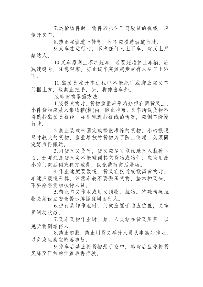 叉车操作安全注意事项.docx 第3页