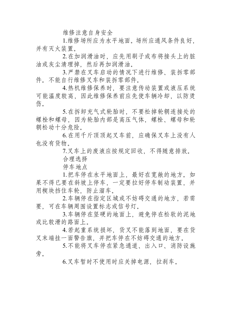 叉车操作安全注意事项.docx 第4页
