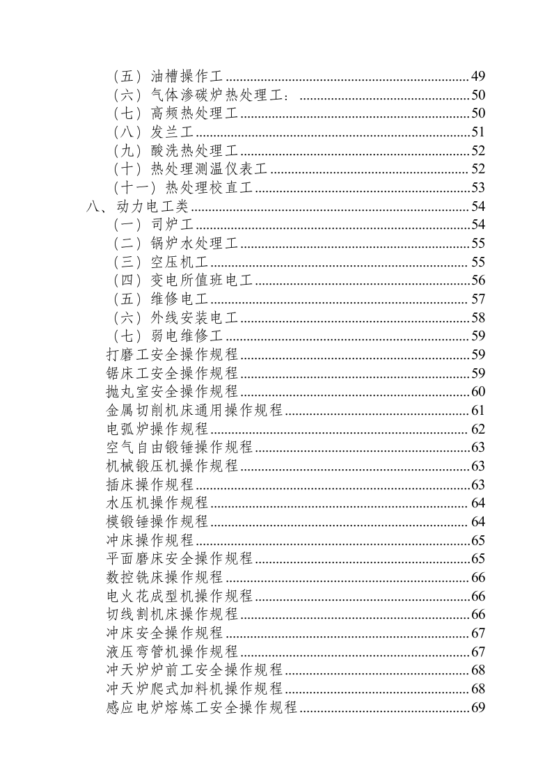 各类设备安全操作规程.docx 第3页