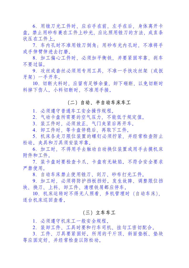 各类设备安全操作规程.docx 第5页