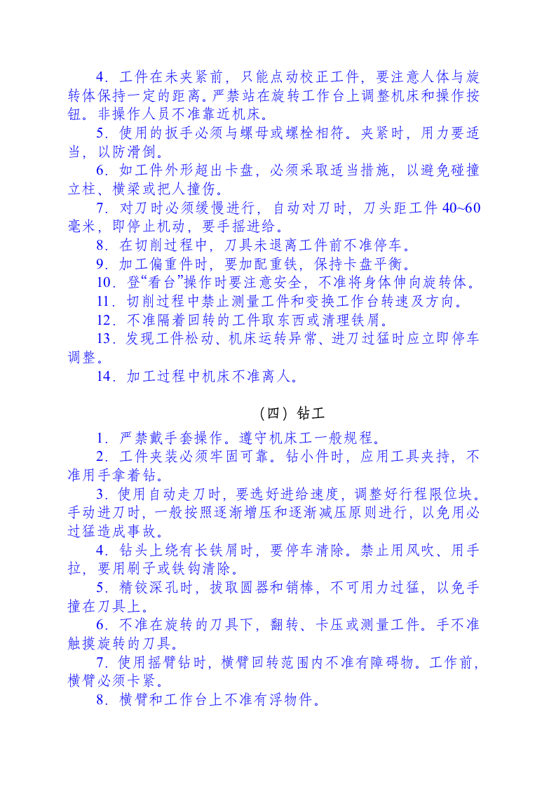 各类设备安全操作规程.docx 第6页