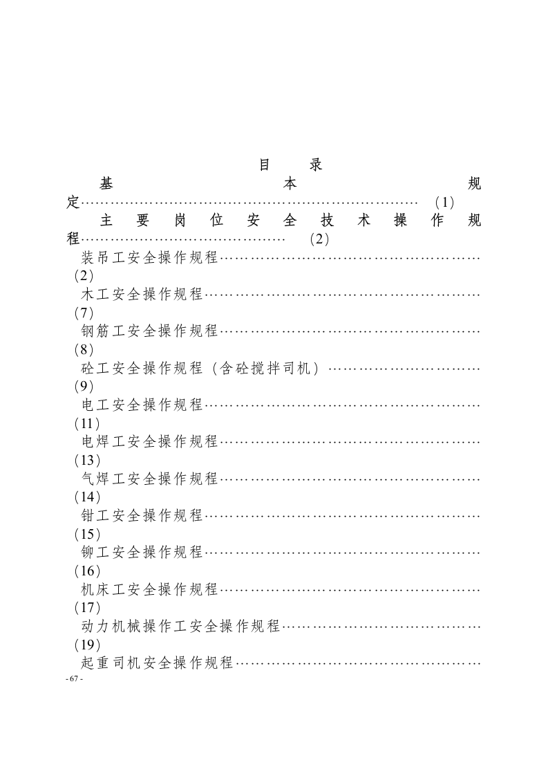 安全技术操作规程汇编.docx 第2页