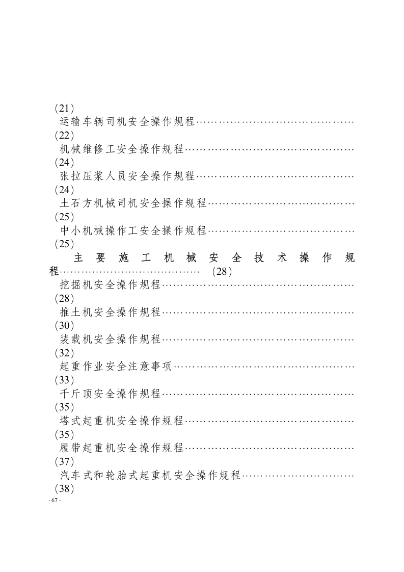 安全技术操作规程汇编.docx 第3页