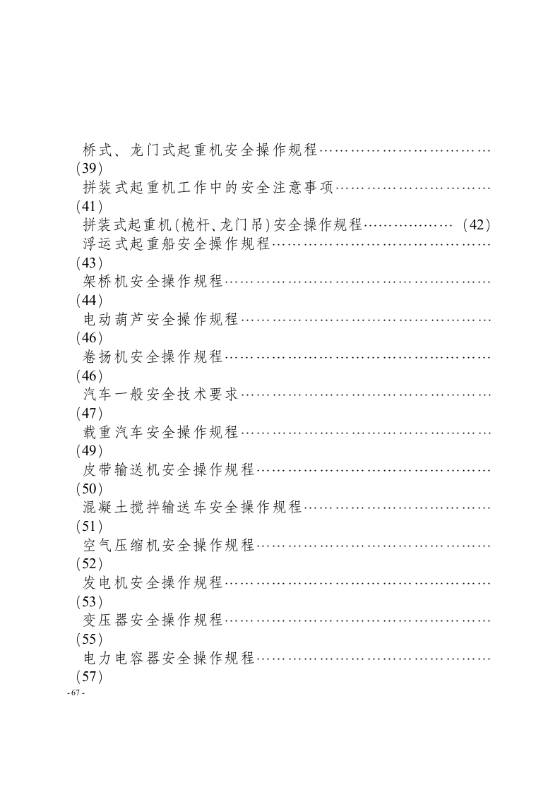 安全技术操作规程汇编.docx 第4页