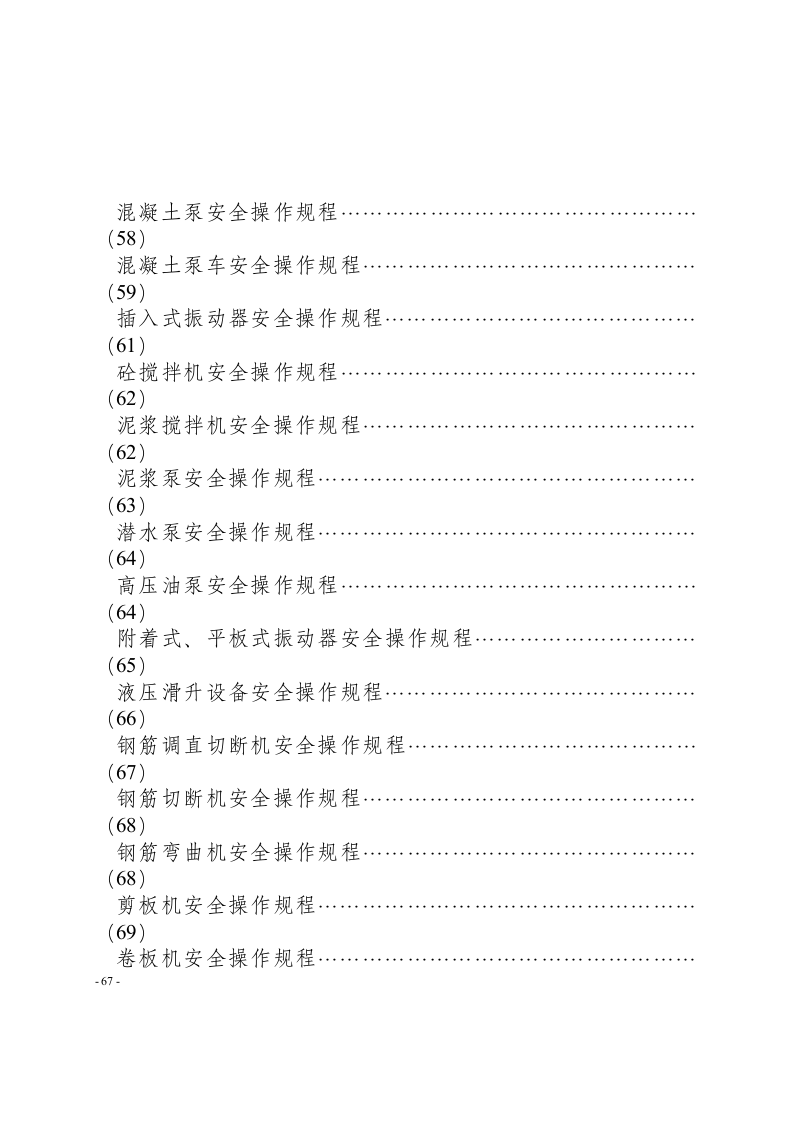 安全技术操作规程汇编.docx 第5页