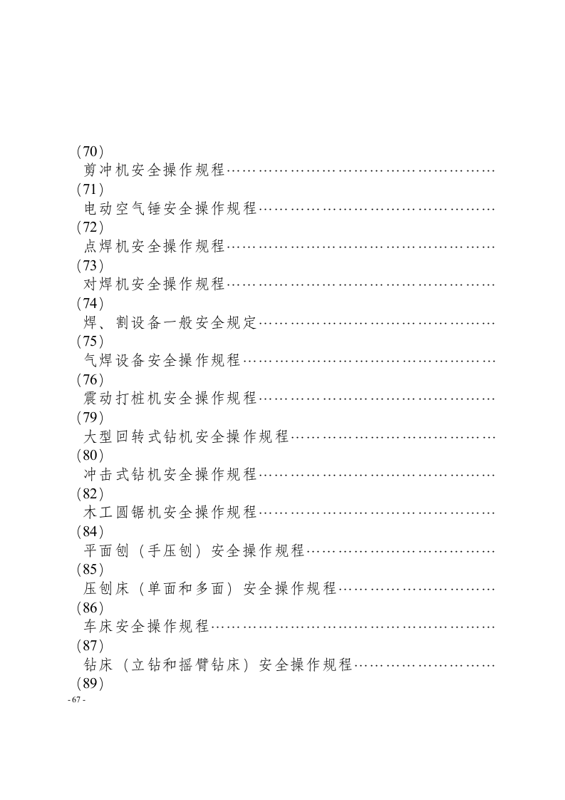 安全技术操作规程汇编.docx 第6页