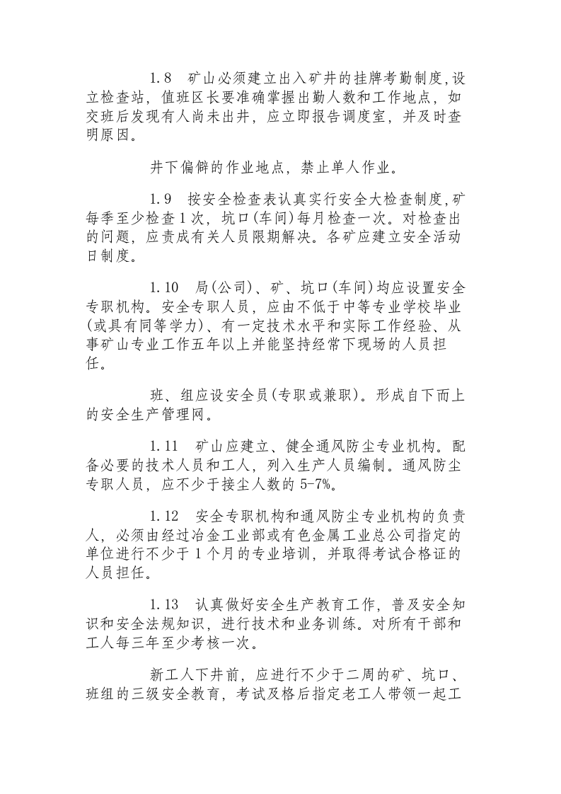 冶金地下矿山安全规程.docx 第2页