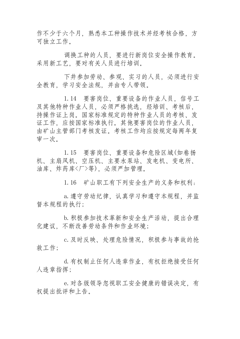 冶金地下矿山安全规程.docx 第3页