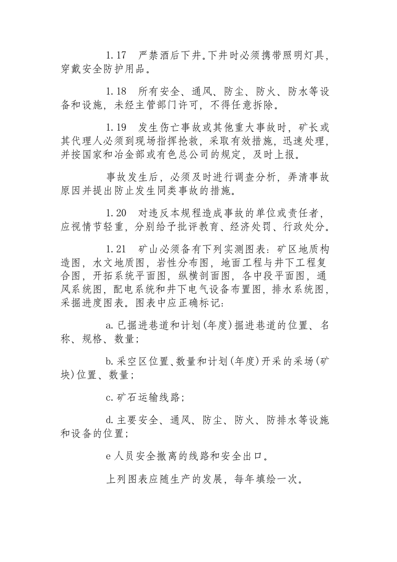 冶金地下矿山安全规程.docx 第4页