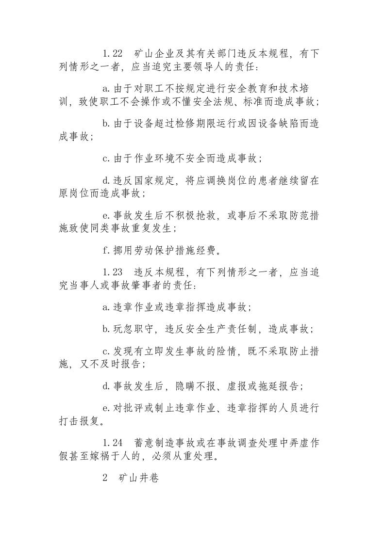 冶金地下矿山安全规程.docx 第5页