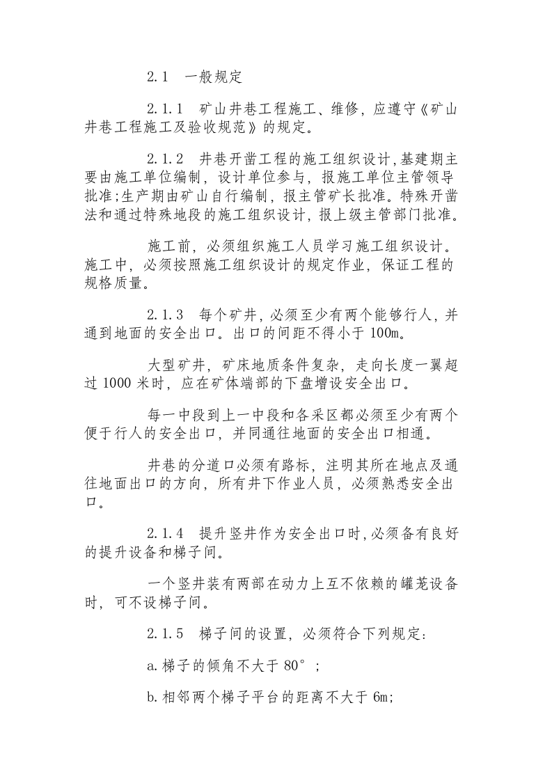冶金地下矿山安全规程.docx 第6页